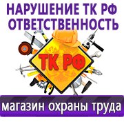 Магазин охраны труда Нео-Цмс Стенды по охране труда и технике безопасности в Чехове