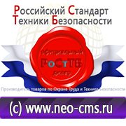 Магазин охраны труда Нео-Цмс готовые информационные стенды в Чехове