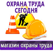 Магазин охраны труда Нео-Цмс Магазин по охране труда Нео-Цмс в помощь работодателям в Чехове