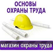 Магазин охраны труда Нео-Цмс Прайс лист Плакатов по охране труда в Чехове